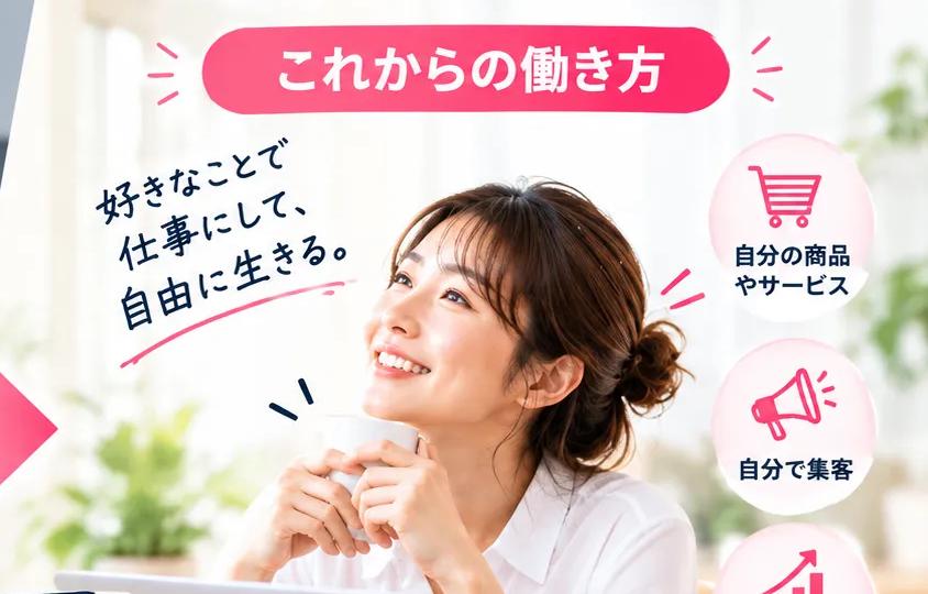 自分のビジネスで働く女性