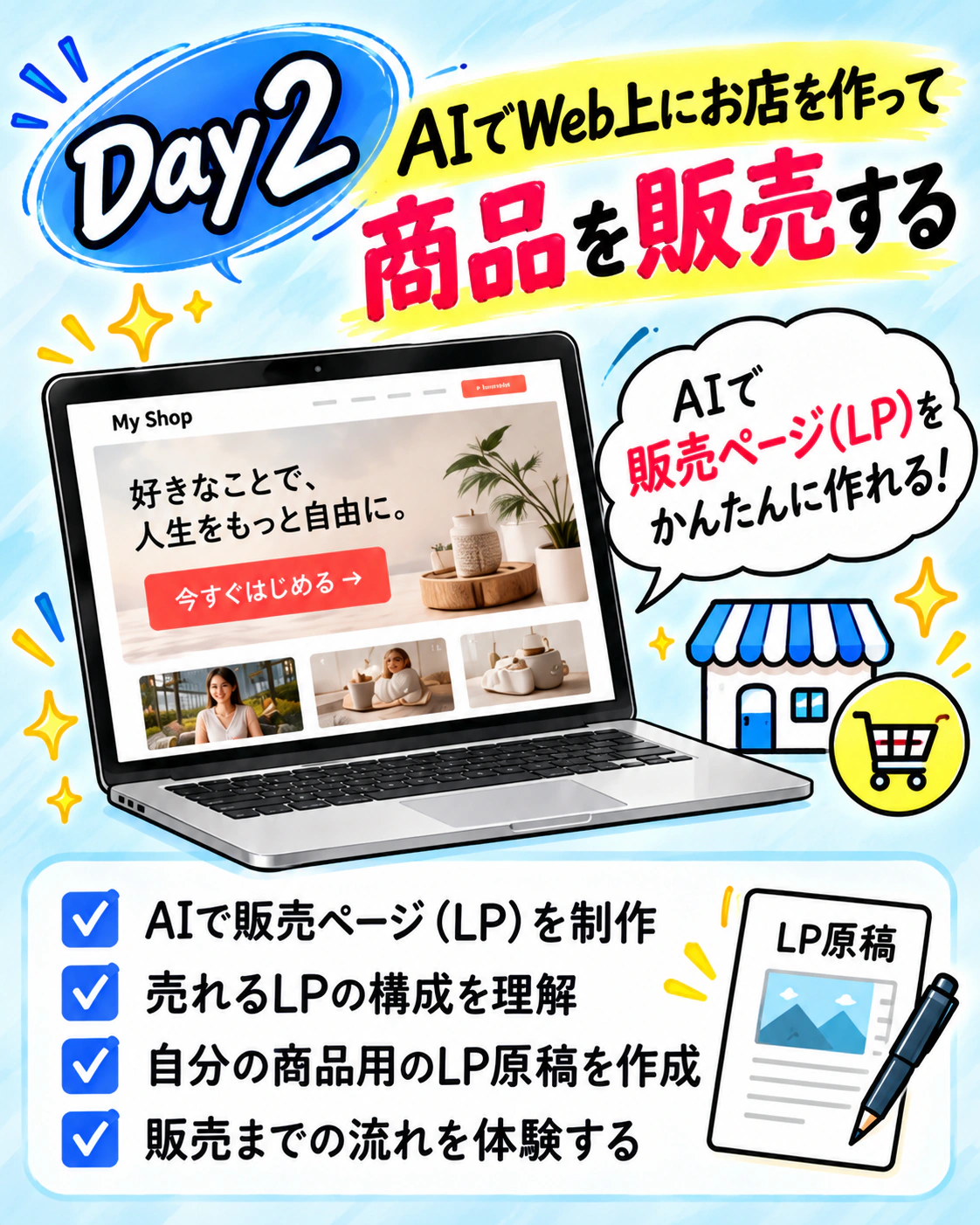 Day2 AIでWeb上にお店を作って商品を販売する