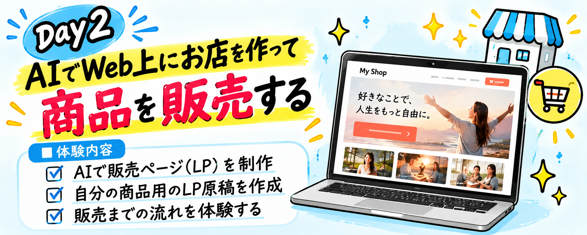 Day2 AIで作るオンラインショップ講座