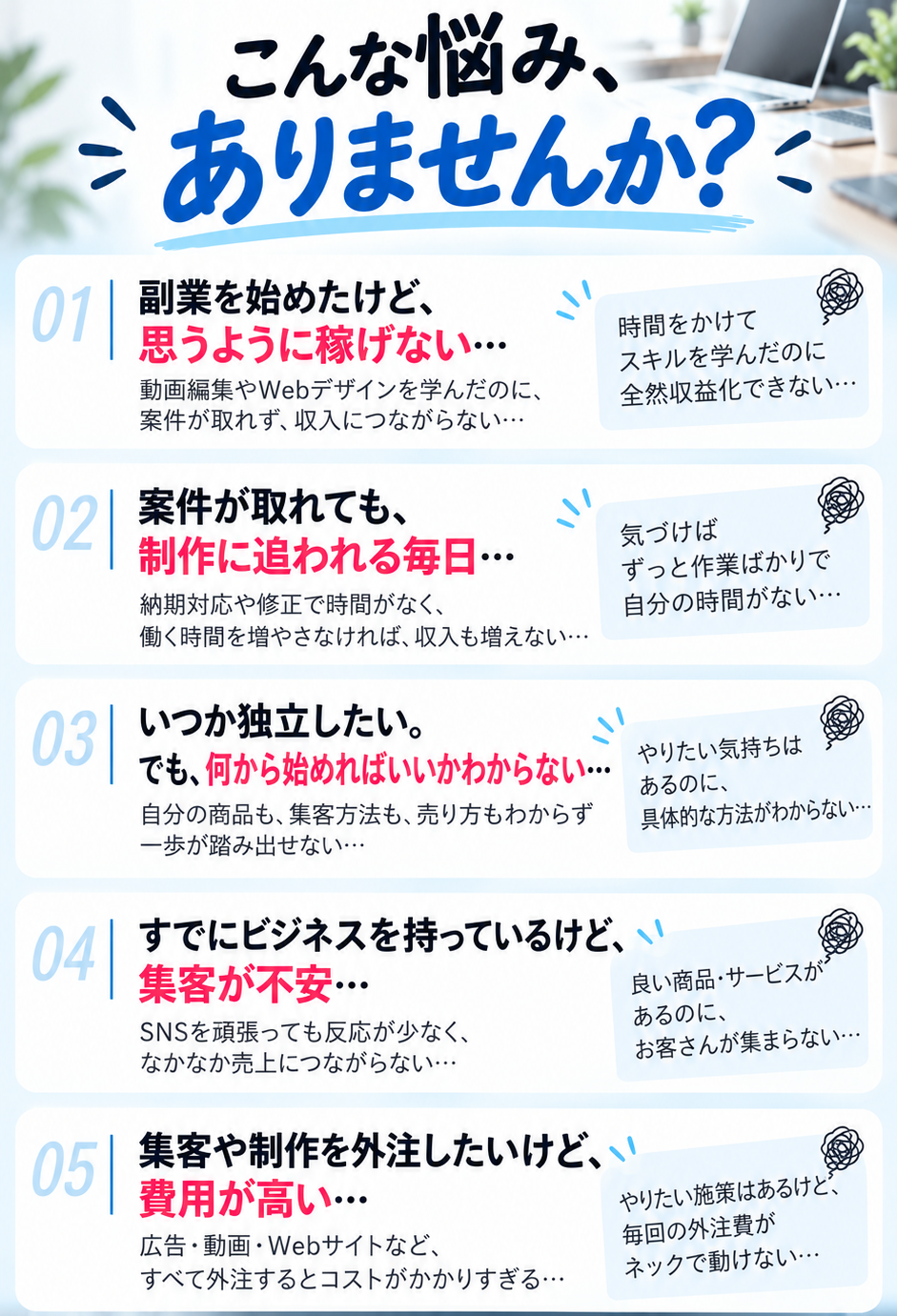 こんな悩み、ありませんか? 5つのお悩み